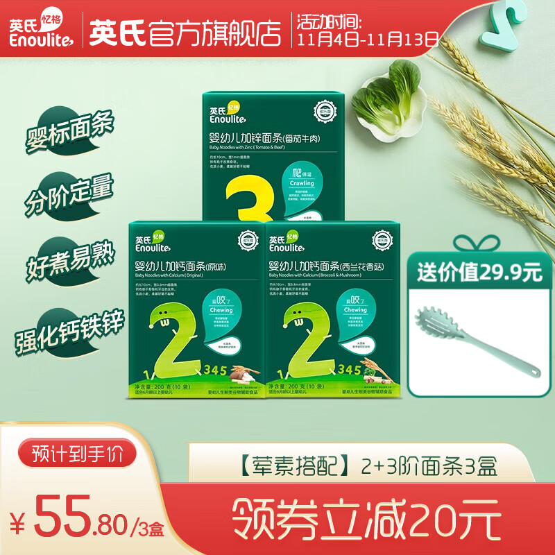 英氏婴儿面条宝宝辅食面条婴幼儿碎碎面粒粒面 多乐能系列 【荤素搭配】线面3盒（3口味）怎么看?