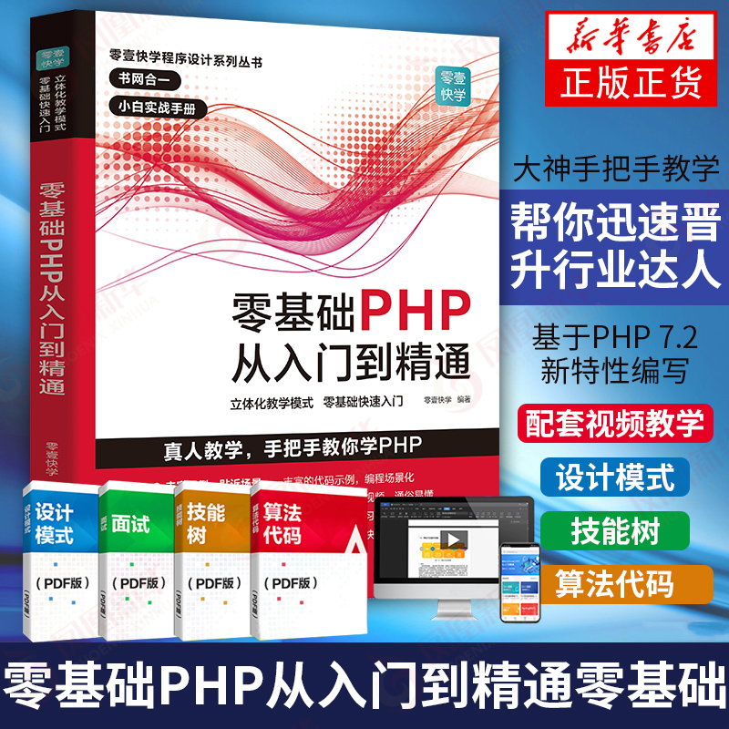 包含PHP基础教程:从入门到精通的词条