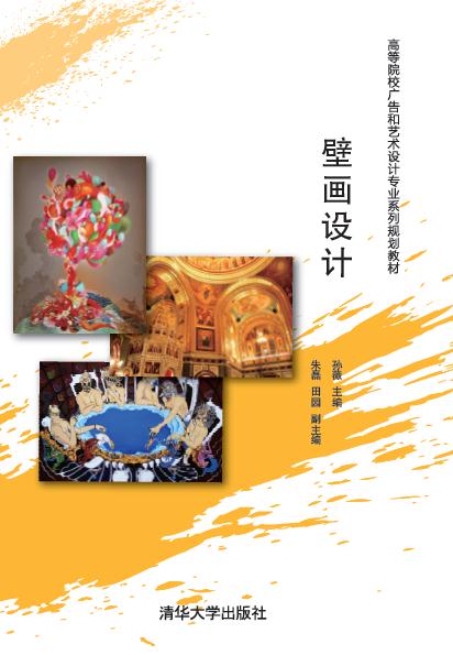 壁画设计【正版图书】