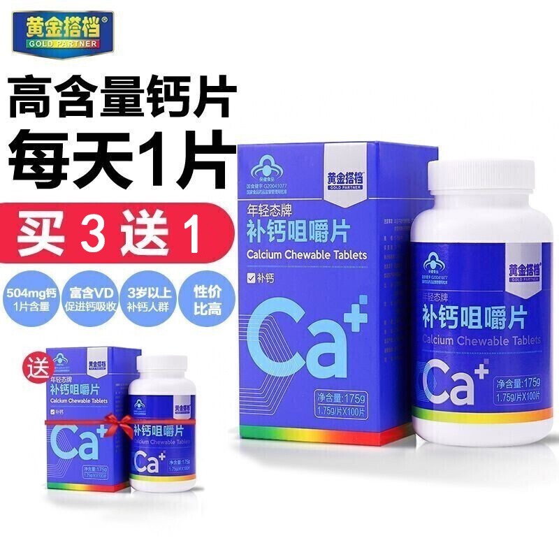 黄金搭档补钙咀嚼片1.75g*100片-历史价格走势,销量热度分析,推荐购买