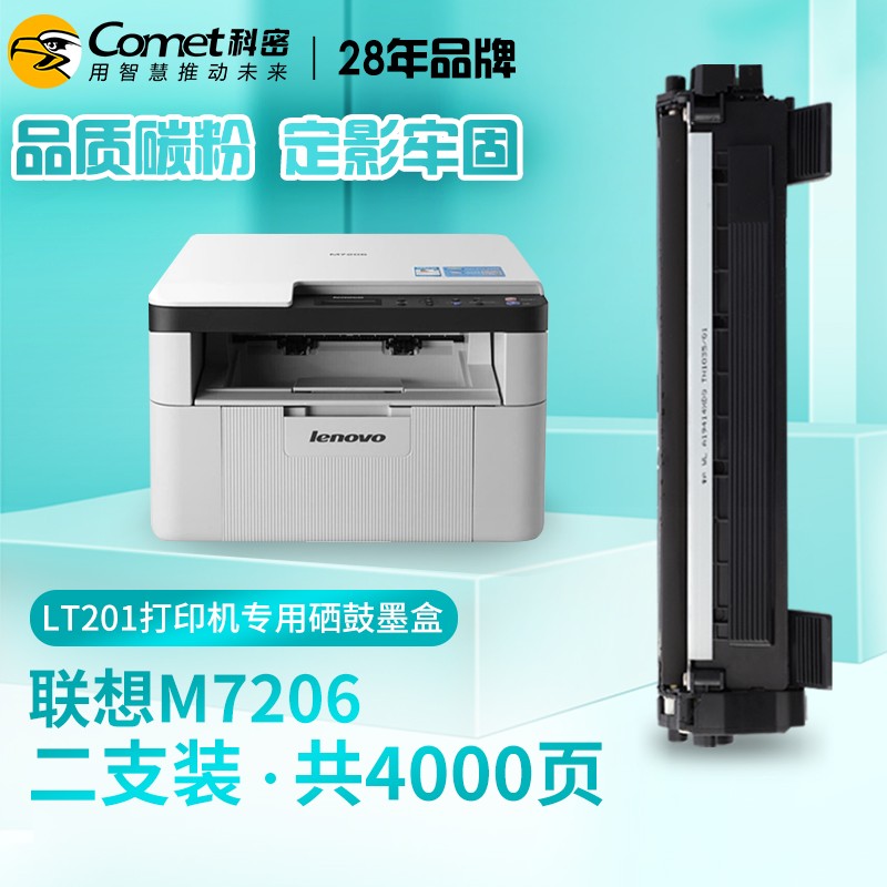 科密LT201墨粉专用联想（Lenovo）M7206 M7206W 兄弟dcp1618 HL1208 打印机硒鼓碳粉盒墨盒 易加粉两支装