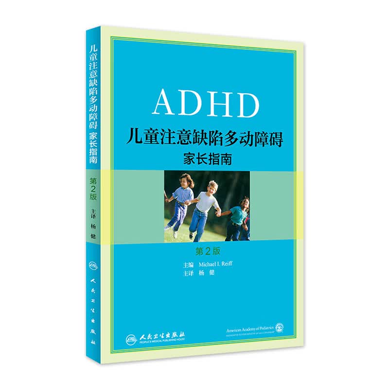儿童注意缺陷多动障碍：家长指南