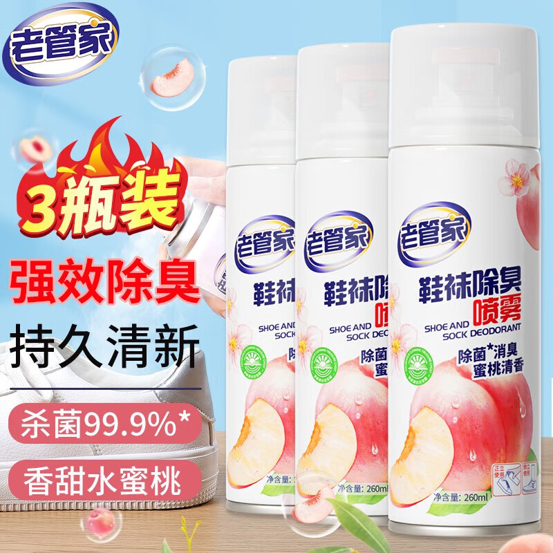 老管家鞋子除臭杀菌喷雾运动鞋球鞋皮鞋除味银离子除菌除臭剂蜜桃味 3瓶装【蜜桃香】