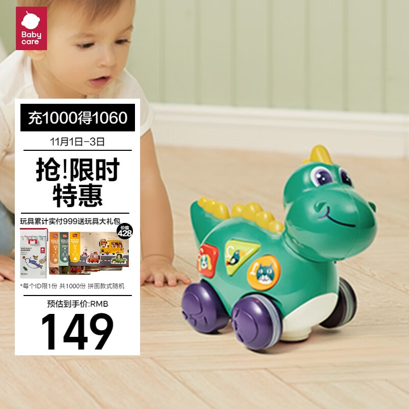 babycare宝宝爬行玩具电动0-3-6-12个月娃娃婴儿引导学爬玩具萌趣爬行恐龙高性价比高么？