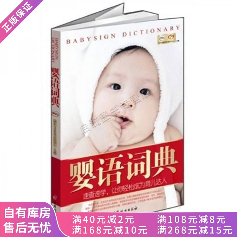 婴语词典