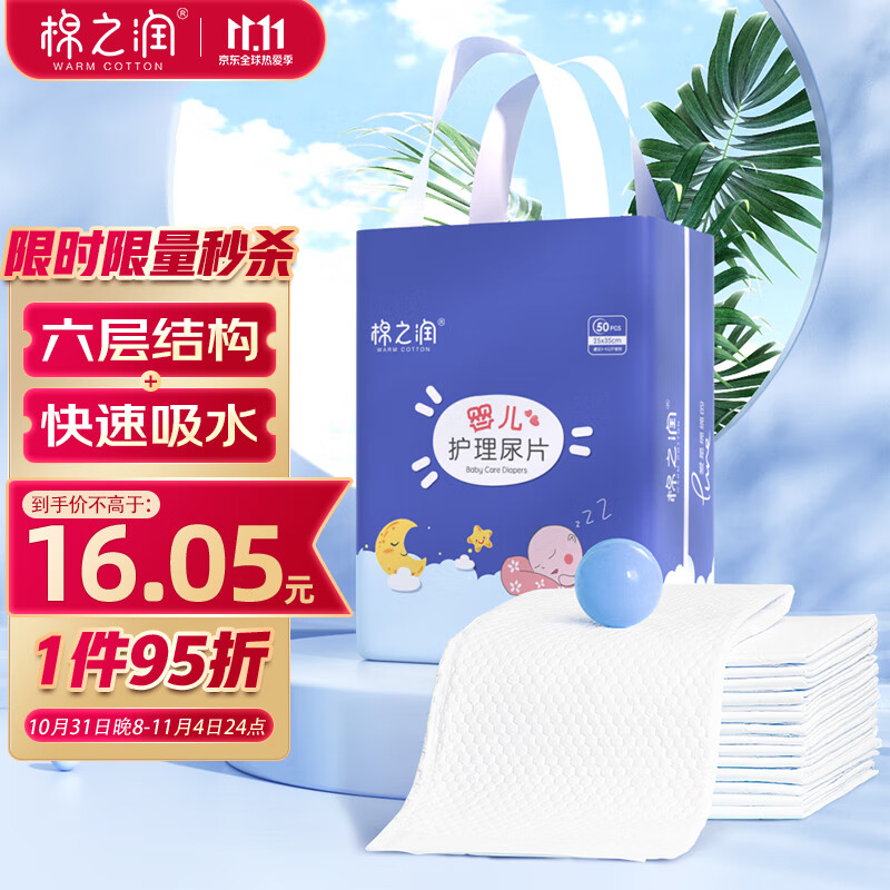 棉之润婴儿隔尿垫【50片】新生儿一次性护理垫巾宝宝纸尿垫 25*35cm使用感如何?