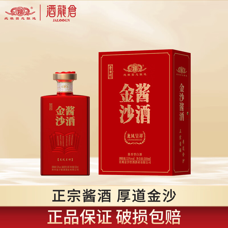 金沙酱酒龙凤呈祥 53度酱香型白酒龙年纪念酒贵州高度酱酒500ml礼盒装