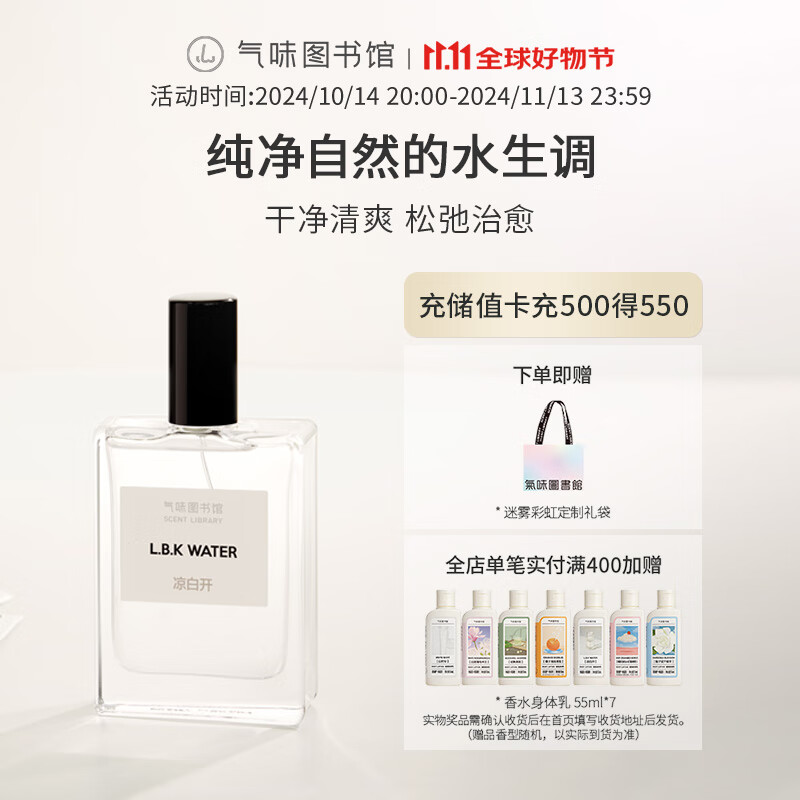 氣味圖書館（SCENT LIBRARY）凉白开淡香水50ml水香男女士生日礼物送闺蜜纪念日送老婆送男女友