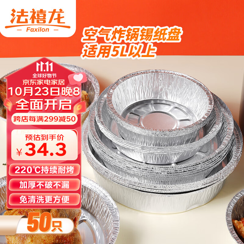 空气炸锅纸历史价格网站|空气炸锅纸价格走势图