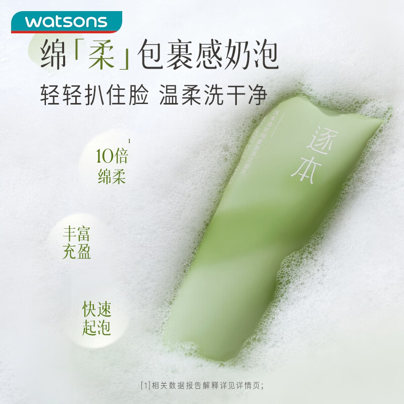 屈臣氏教师节礼物逐本清欢绵柔泡沫洁面乳100g