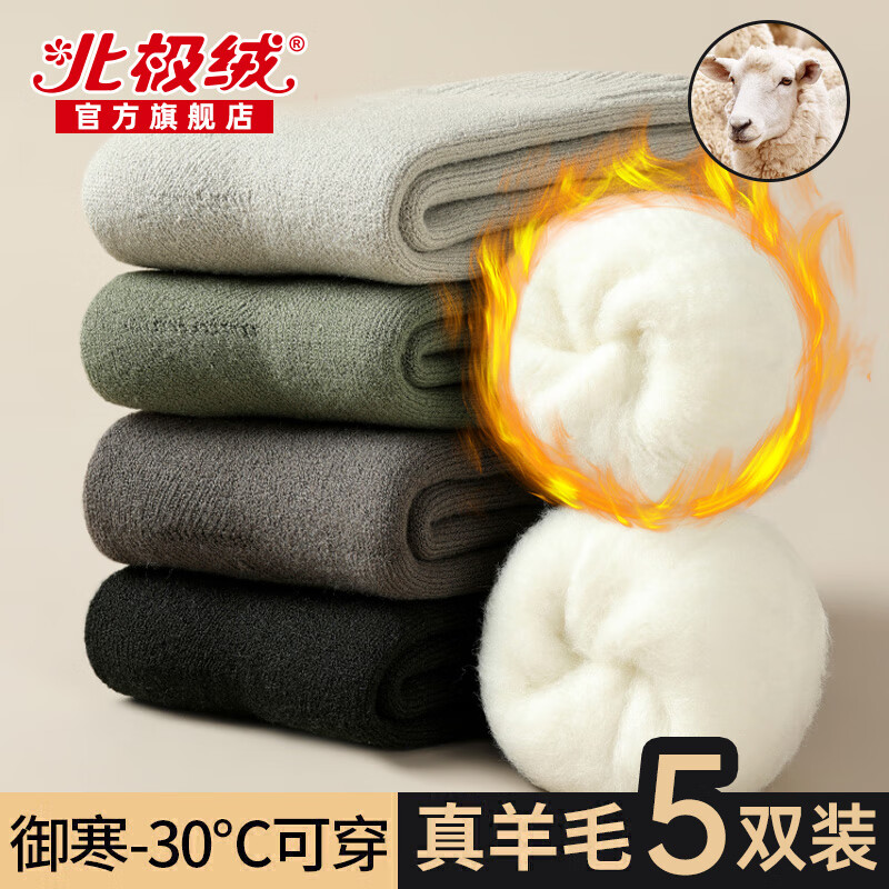 北极绒羊毛袜子冬季男士棉袜加绒加厚抗菌防臭美利奴羊绒中筒雪地秋冬袜
