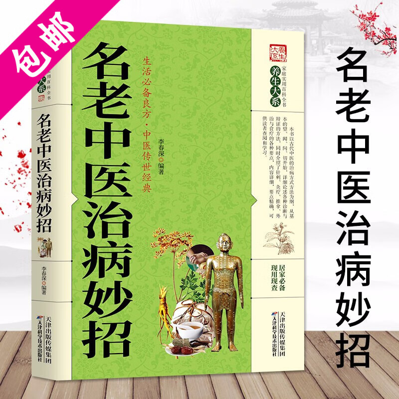 【包邮】中医诊断全书中医基础理论中医入门中医诊断学中医内科学书籍 千家妙方 中国土单方 民间祖传偏方 名老中医治病妙招