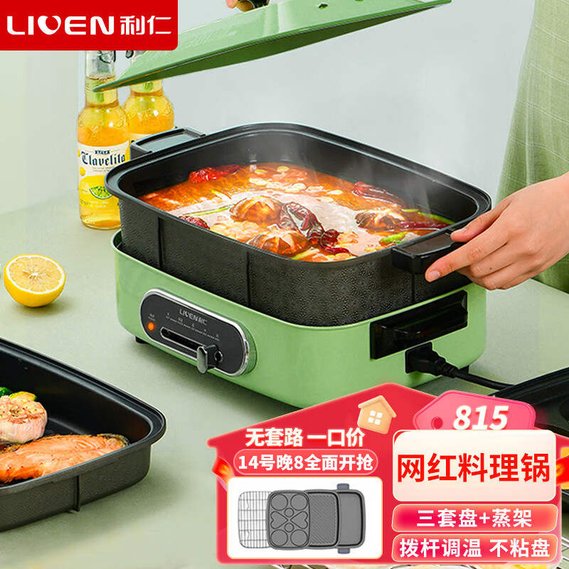 利仁（Liven）多功能锅多用途料理锅电煮锅电炒锅电烧烤炉电火锅家用火锅锅电蒸锅电热锅宿舍小电锅 M-8绿