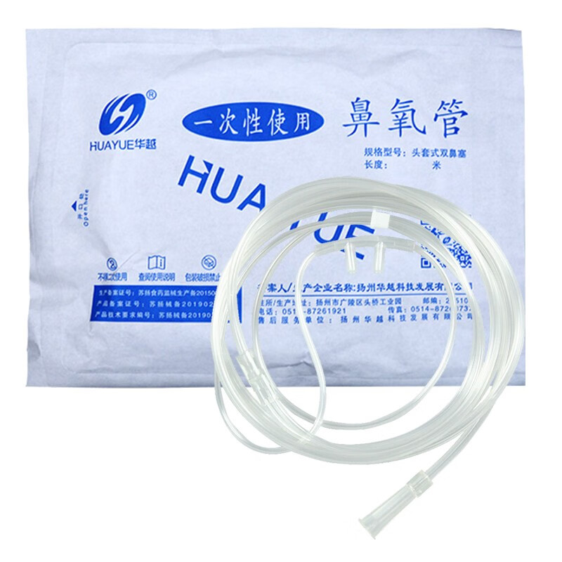 华越 吸氧管家用双鼻塞一次性氧气管鼻吸式吸氧机吸氢输氧管鼻氧管 2