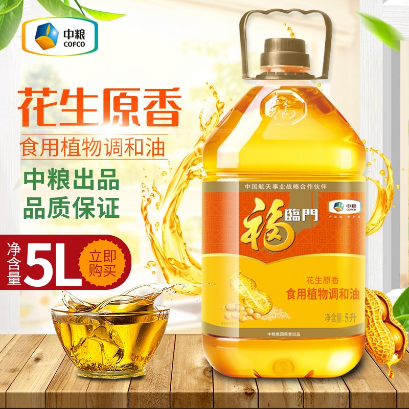 中粮福临门食用油浓香压榨一级花生油5l/桶商用家用山东大花生油 花生