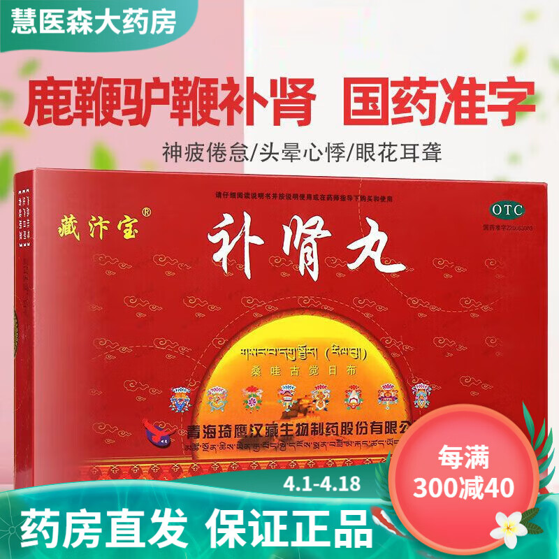 藏汴宝 补肾丸 9g*10丸 藏药 补肾强身 用于神衰倦怠 头晕心悸 眼花耳聋 1盒