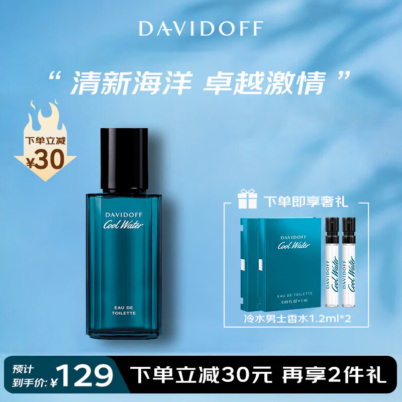 大卫杜夫（Davidoff）冷水男士淡香水edt清新海洋调香氛送男生男友生日节日礼物 冷水男士香水40ml