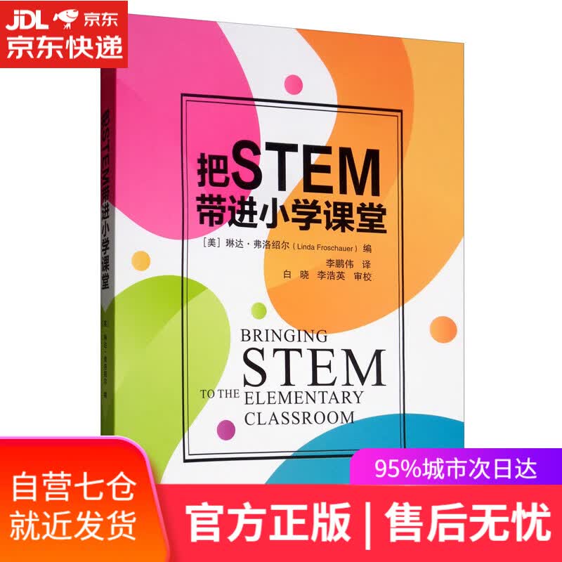【新华书店】把STEM带进小学课堂