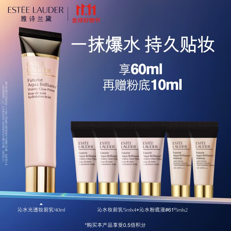 雅诗兰黛沁水光透妆前乳隔离霜40ml打底保湿控油化妆品套装生日礼物送女友属于什么档次？