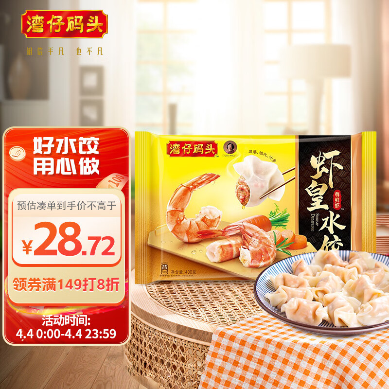 湾仔码头 虾皇水饺 400g 24只 海鲜水饺 早餐夜宵 生鲜 速食 速冻饺子属于什么档次？