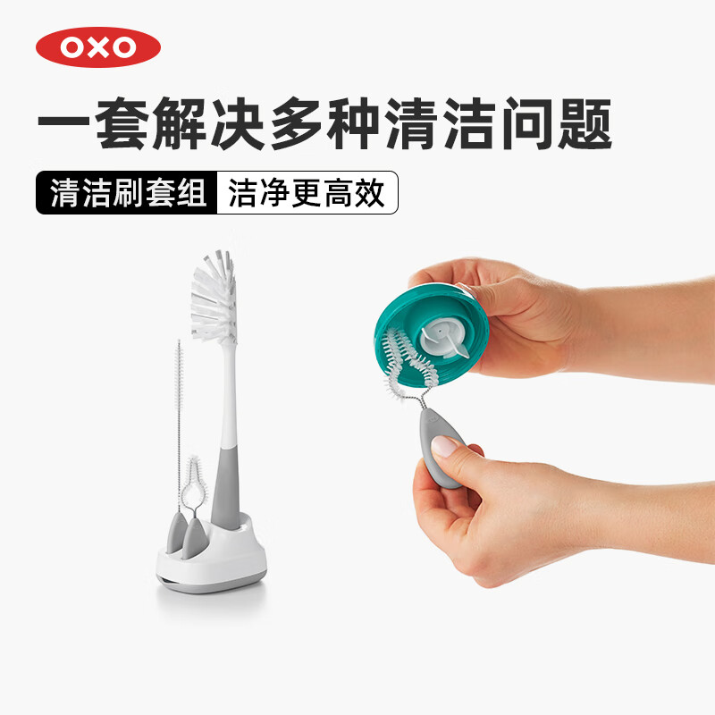 奥秀（OXO）洗奶瓶刷子清洁刷套装宝宝水杯清洗工具奶嘴吸管刷子便携家用 奶瓶水杯清洁刷套装