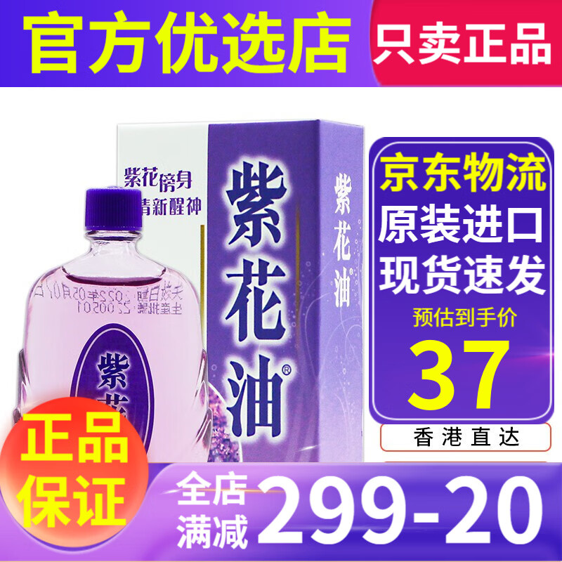 紫花油 品牌报价图片优惠券 紫花油品牌优惠商品大全 虎窝购
