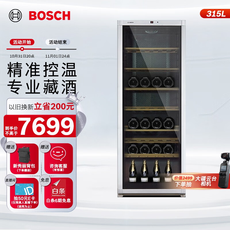 博世（BOSCH）酒柜 家用客厅 办公室 315L冷藏红酒柜96支装葡萄酒柜电脑控温KSW26V80TI怎么样,好用不?
