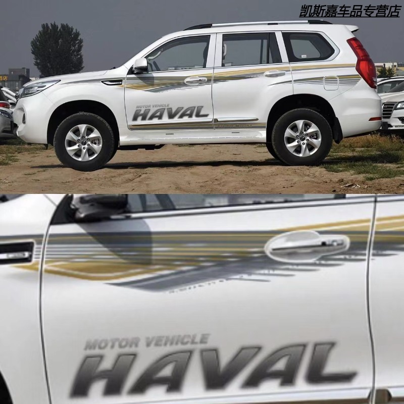 山头林村15-21款长城哈弗h9车身拉花创意装饰贴纸拉花个性改装车身