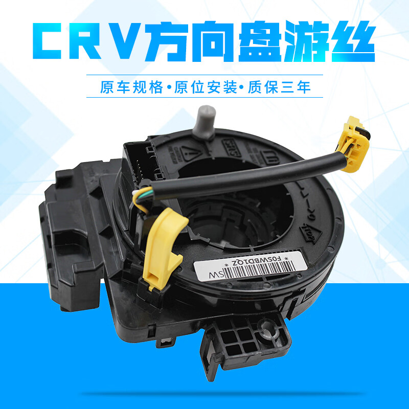 立顿适用于本田七/八代雅阁游丝奥德赛思域飞度crv凌派方向盘游丝线圈