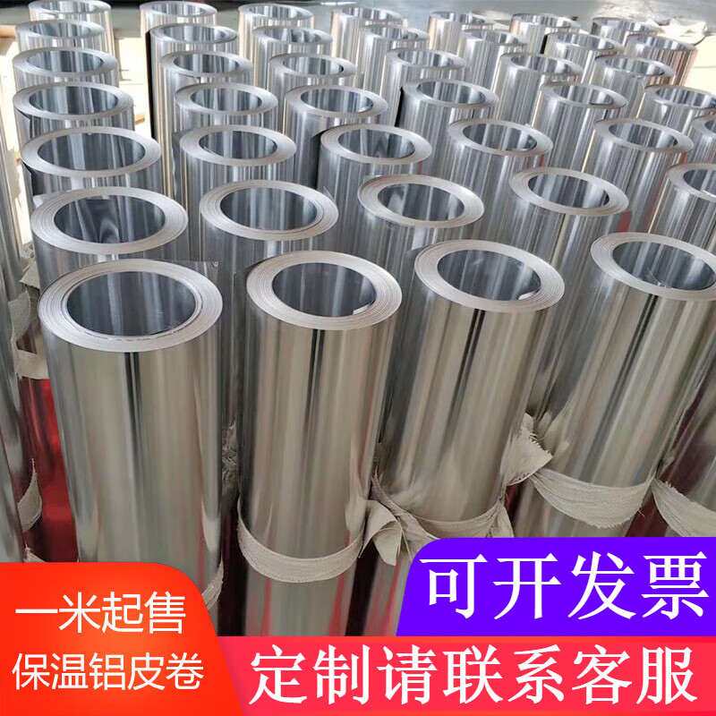 铝皮 保温管道外壳薄铝卷板0.2 0.3 0.4 0.5 0.6 0.7 0.8 1mm厚 0.