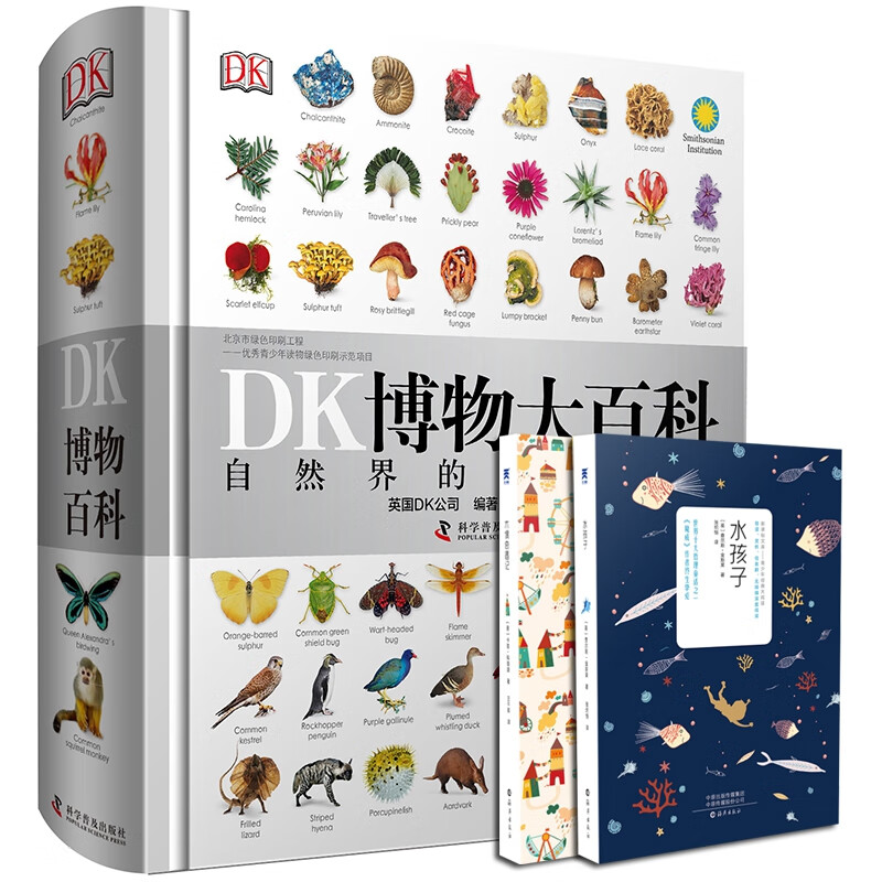DK博物大百科+水孩子+木偶奇遇记 共3册 azw3格式下载