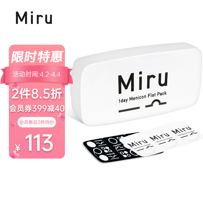 MIRU（米如）近视隐形眼镜日抛价格走势，高品质舒适无异味