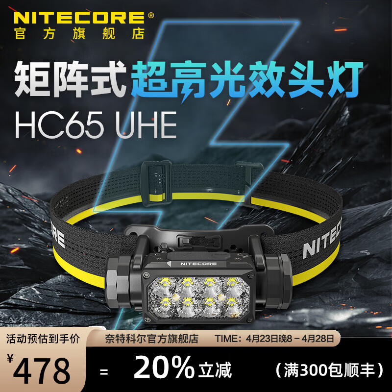 奈特科尔HC65 UHE八核矩阵式三光源2000流明强光头灯徒步越野usb-c头戴灯 HC65 UHE【标配】