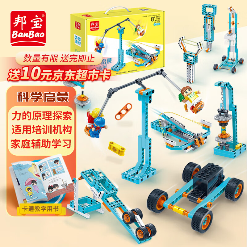 邦宝（BanBao）创客科教编程积木拼装steam玩具教具力的探索男女孩儿童生日礼物