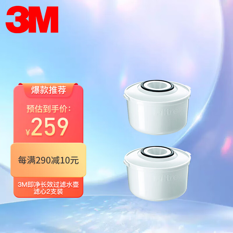 3m滤水壶 过滤水壶 自来水过滤器3M净水器 自来水 3M即净长效滤心2支装
