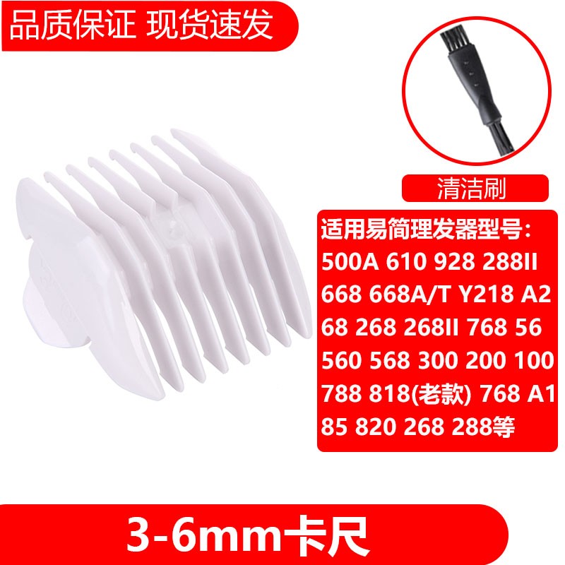 简豹适用易简（yijian）儿童理发器卡尺HK610 668 688A/T 500A 1保护梳限位梳 3-6mm卡尺