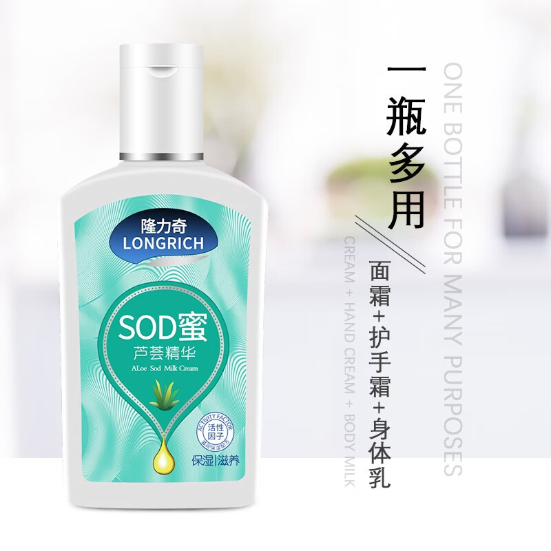 隆力奇(longrich)芦荟sod蜜105ml 补水保湿滋润 1瓶