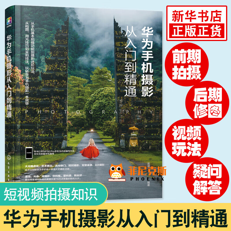 p30 p40荣耀机型通用人像摄影笔记构图用光基础拍照技巧的艺术教程