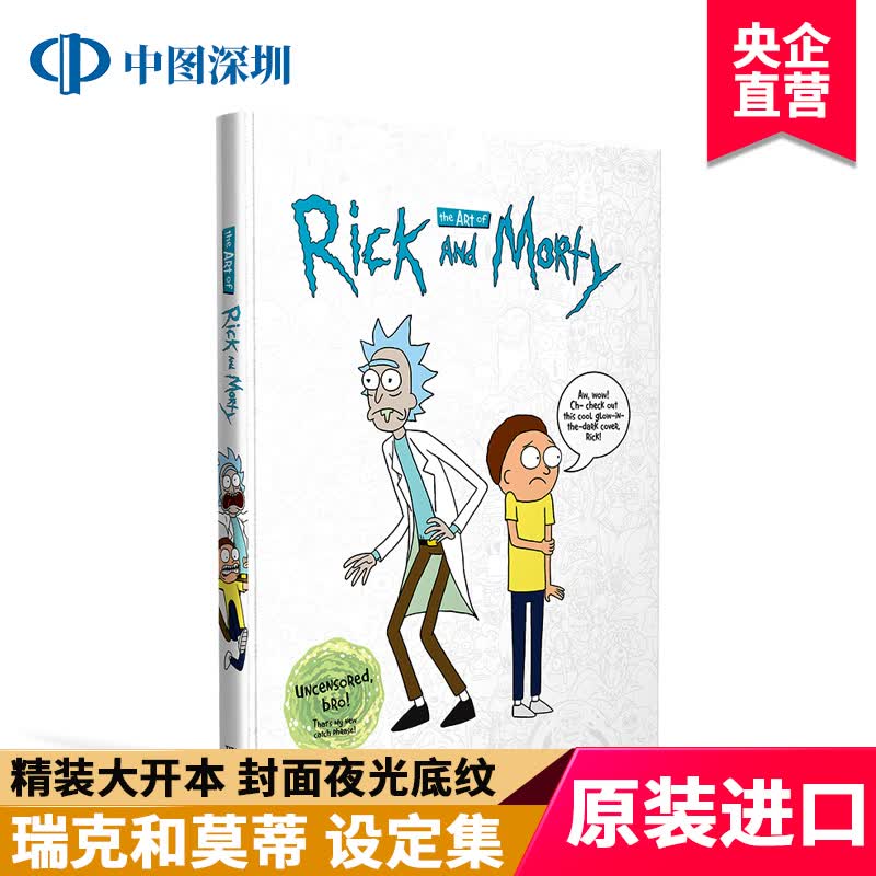 英文原版 瑞克和莫蒂设定集 The Art of Rick and Morty 美剧动画 封面荧光暗