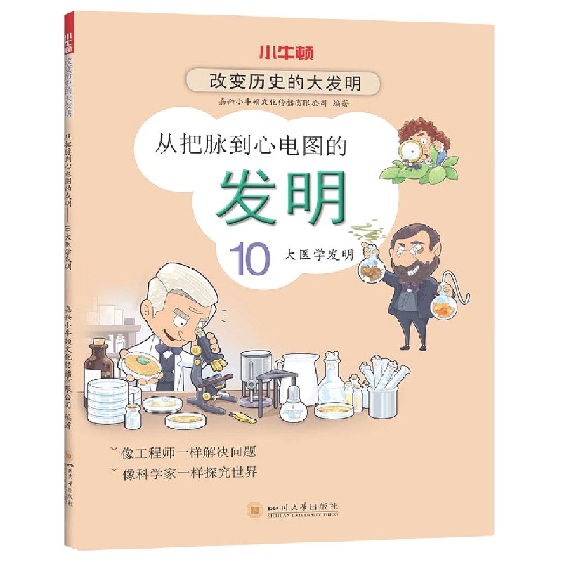 从把脉到心电图的发明(10大医学发明)/改变历史的大发明