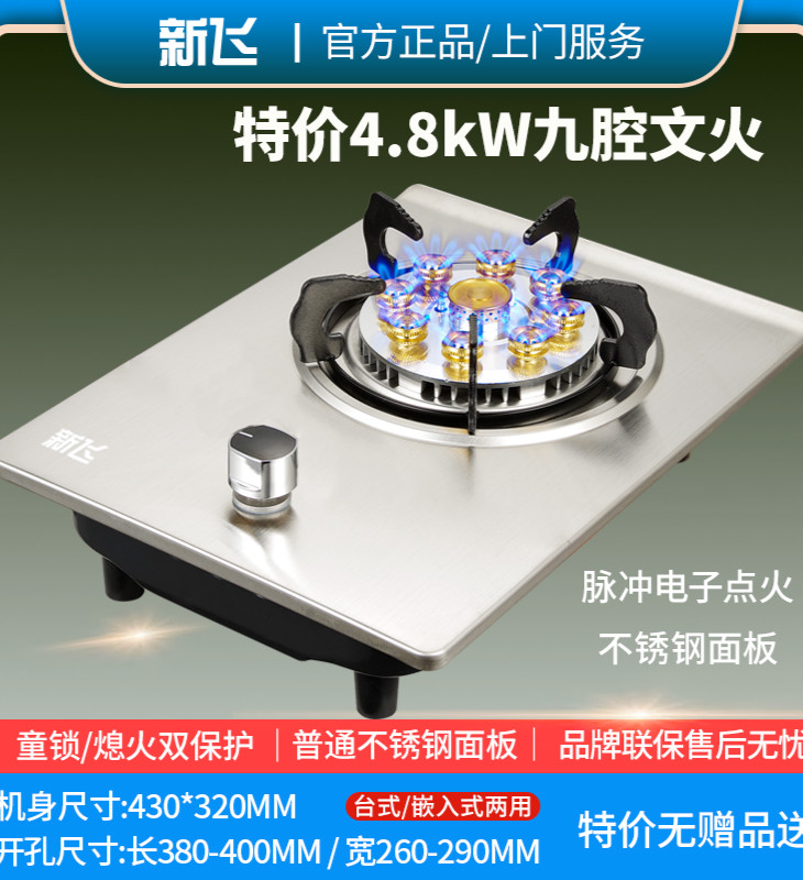 新飞(frestec) 燃气灶单灶家用液化气灶天然气猛火台式镶嵌煤气炉炉具