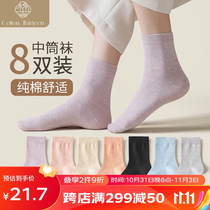 棉十三袜子女士纯棉中筒袜秋冬季纯色女袜防臭抗菌日系可爱少女长筒袜使用感如何?