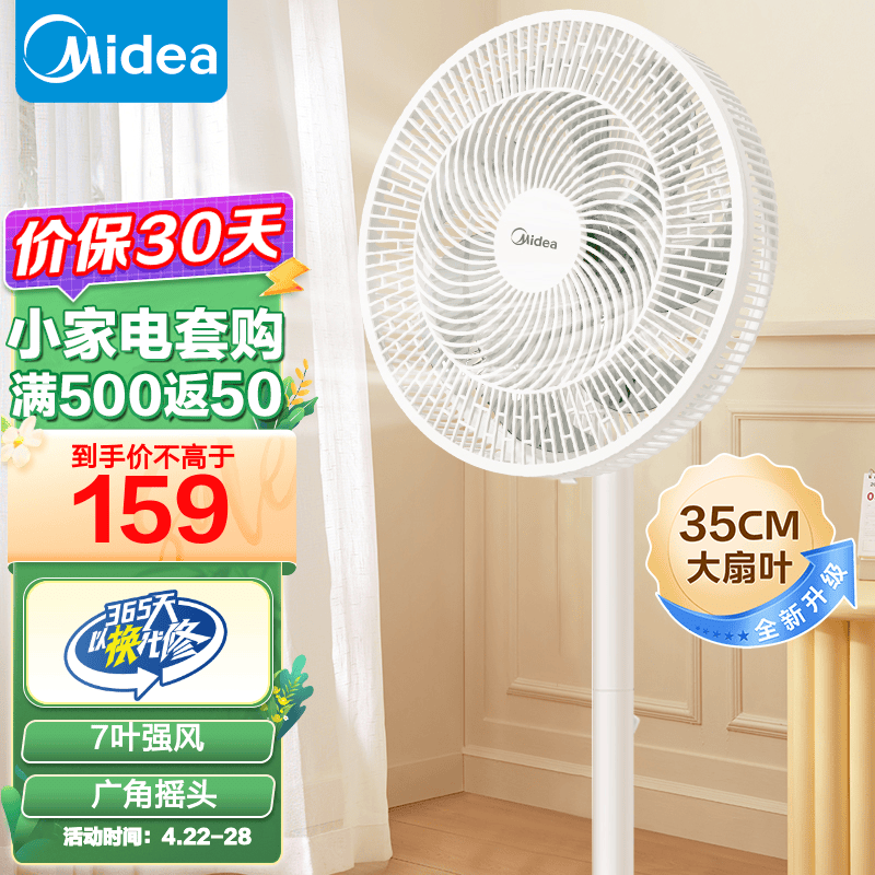 美的（Midea）电风扇落地扇家用七叶办公室轻音电扇立式大风量节能易拆洗节能宿舍电扇 【全新升级7叶加高大网罩】SAE35CA