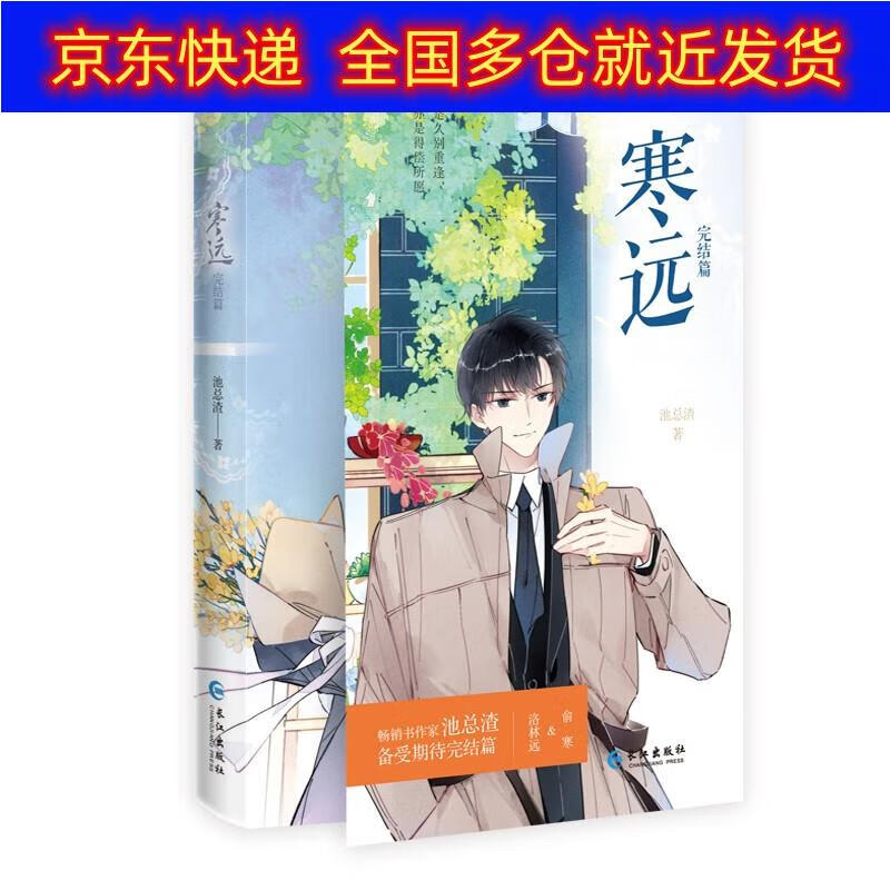 正版书 寒远.完结篇 青春文学类图书 寒远.完结篇