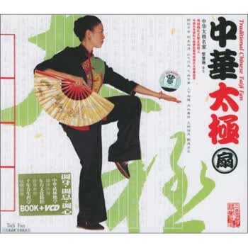 中华太极扇【正版图书】