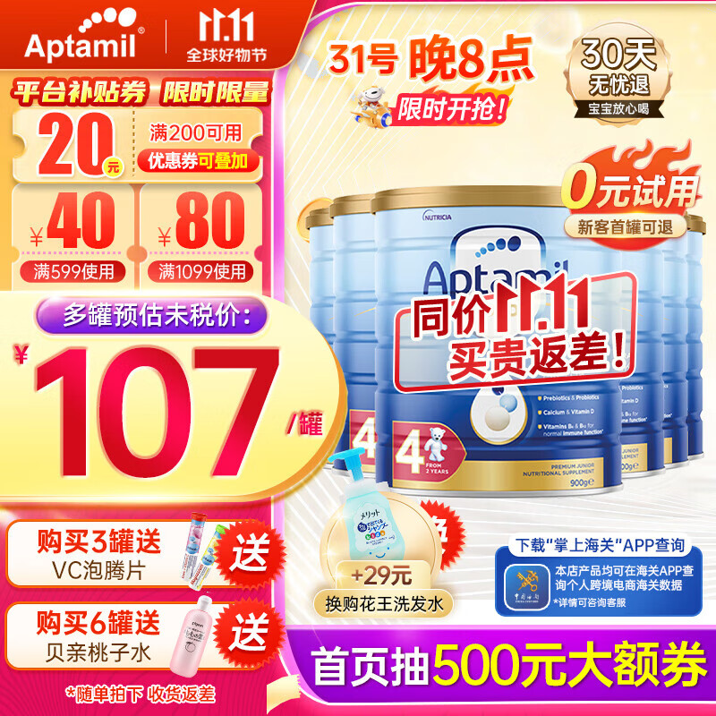 爱他美（Aptamil）金装版 婴幼儿配方奶粉 新西兰原装进口【保税直发】澳洲奶粉 4段6罐(2岁以上)保质期25年4月高性价比高么？