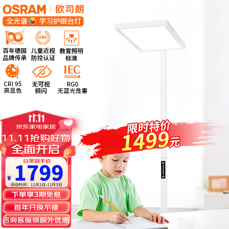 欧司朗（OSRAM）护眼灯 全光谱类太阳光儿童书房落地大路灯 护眼台灯 TC069高性价比高么？