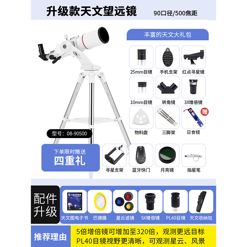 BRESSER寶視德德國天文望遠鏡高倍高清專業(yè)版級兒童觀星大口徑男孩生日禮物 梅西耶系列AR90/500標配3+配件