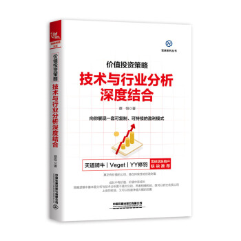 价值投资策略技术与行业分析深度结合