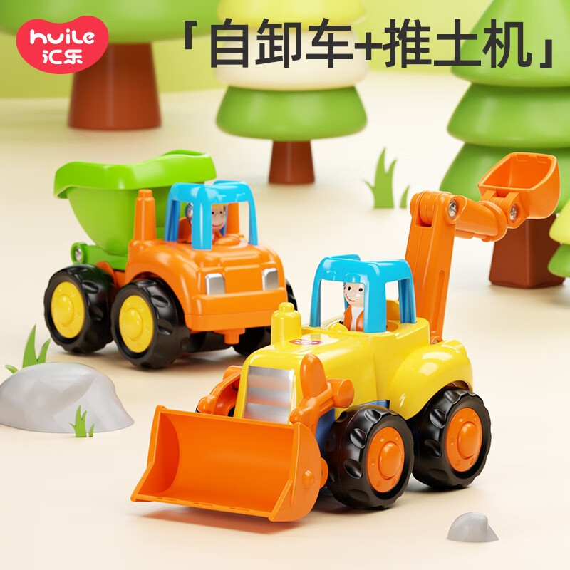 汇乐玩具（HUILE TOYS）工程车队婴幼儿童汽车玩具宝宝挖掘机玩具车男孩1-3岁生日礼物 自卸车+推土机（颜色随机）